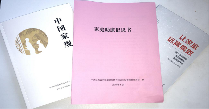 樹清廉家風  創最美家庭
