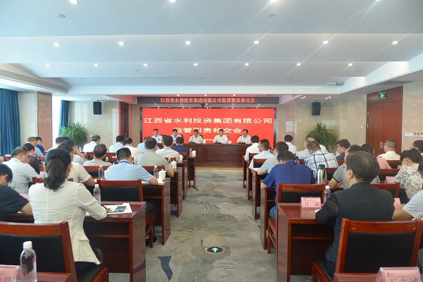 省水利廳、省國資委召開省6766澳门娱乐官网联合网站直营平台監管職責移交會議